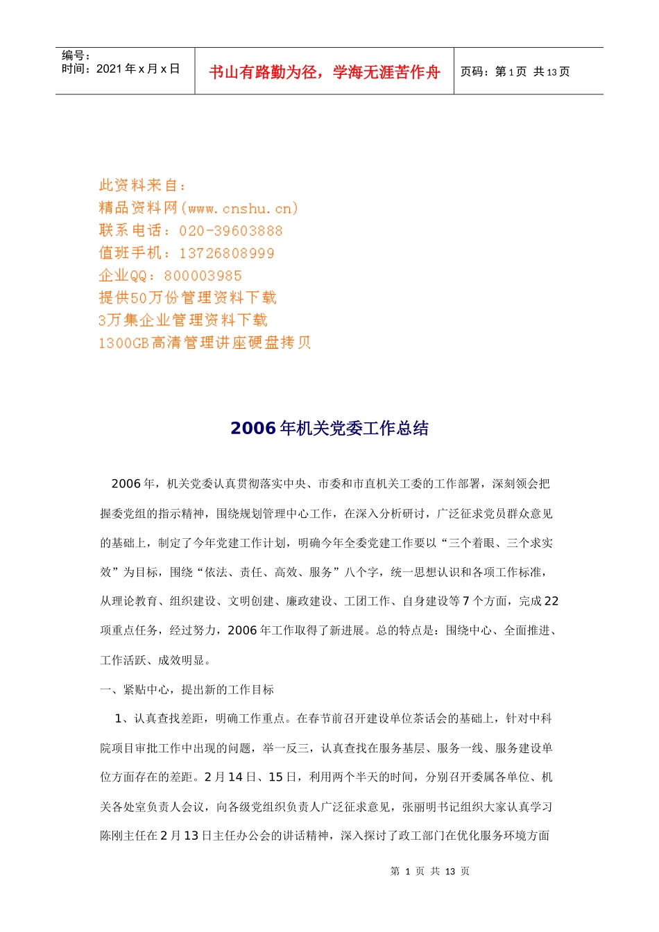 机关党委年度工作总结_第1页