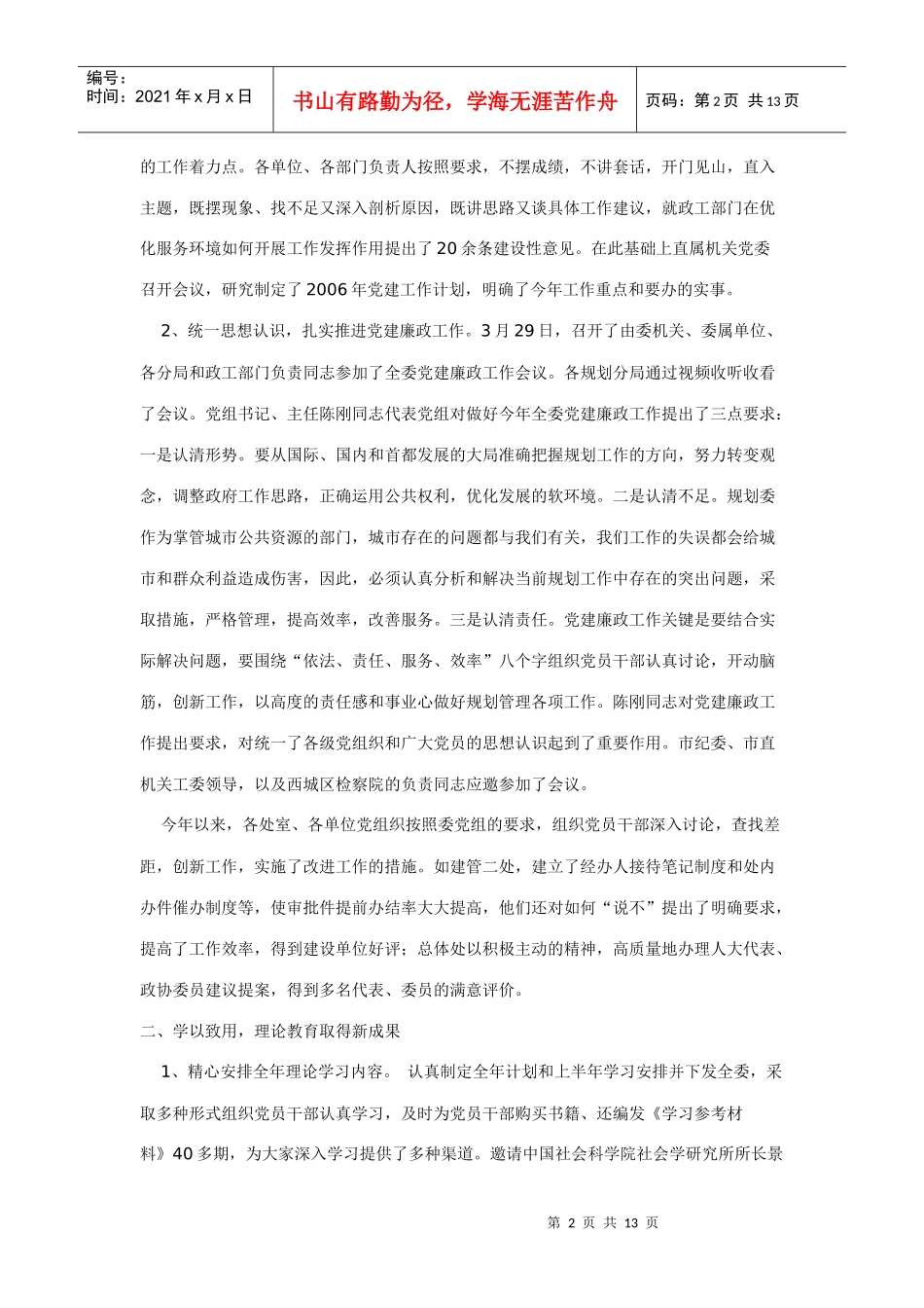 机关党委年度工作总结_第2页