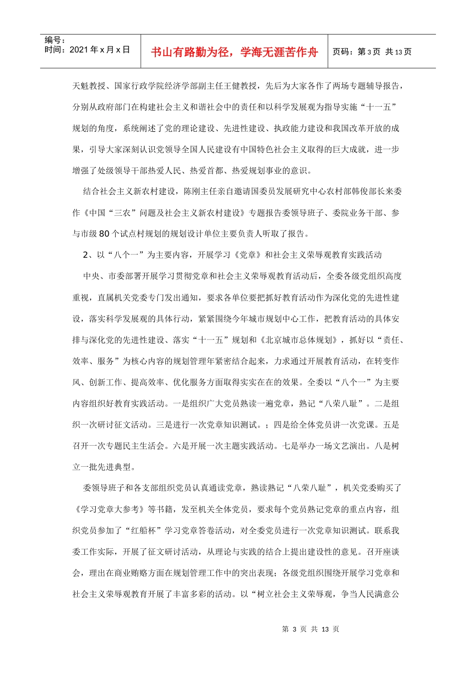 机关党委年度工作总结_第3页