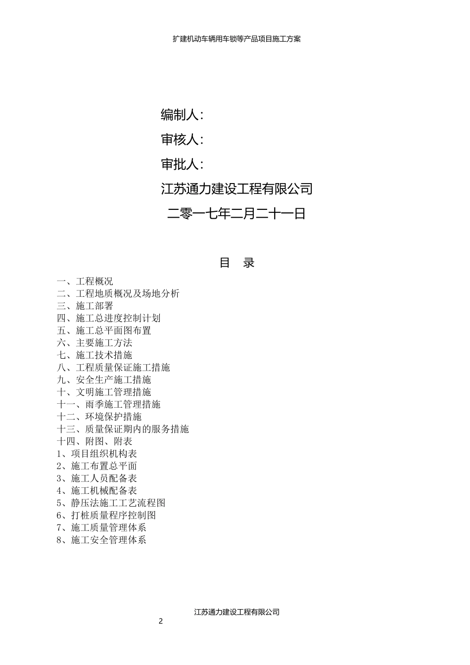 机动车辆用车锁等产品项目桩基工程施工方案_第2页