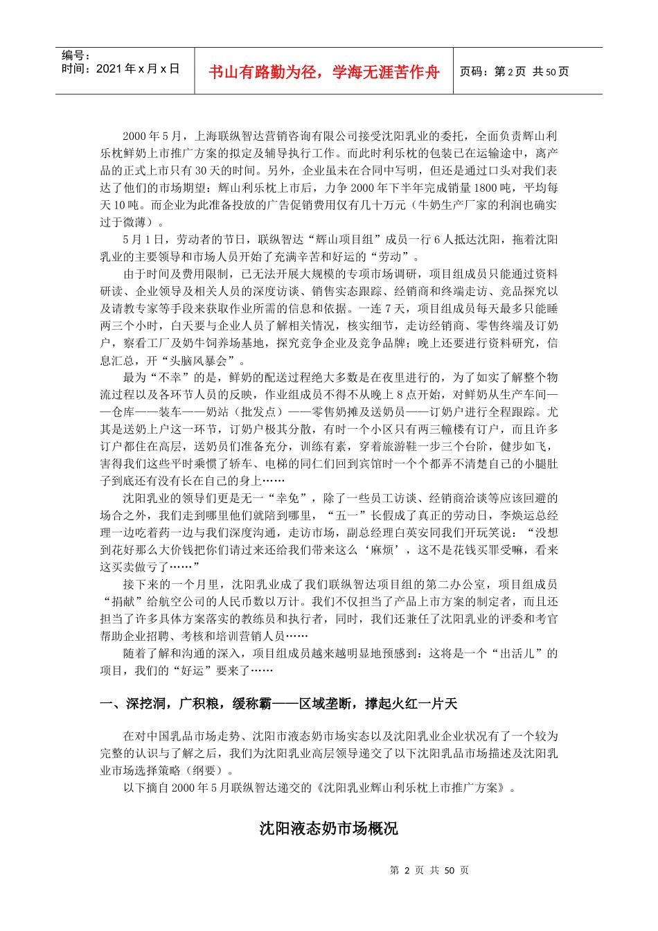 某乳业公司策划方案_第2页