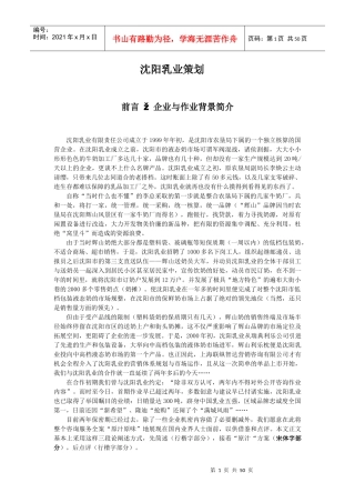 某乳业公司策划方案