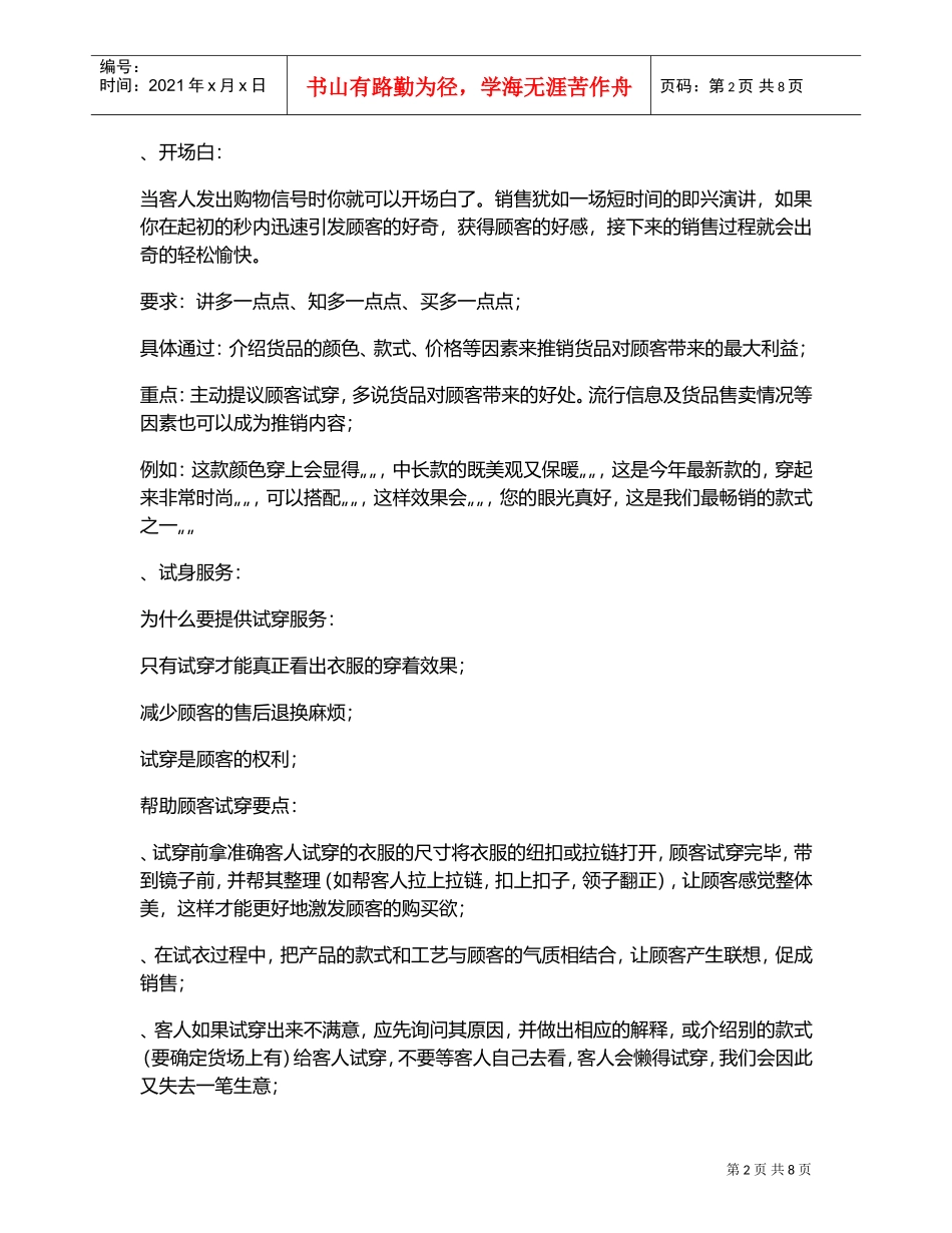 服装终端店铺导购服务及店铺管理标准终端服务流程(DOC9页)_第2页