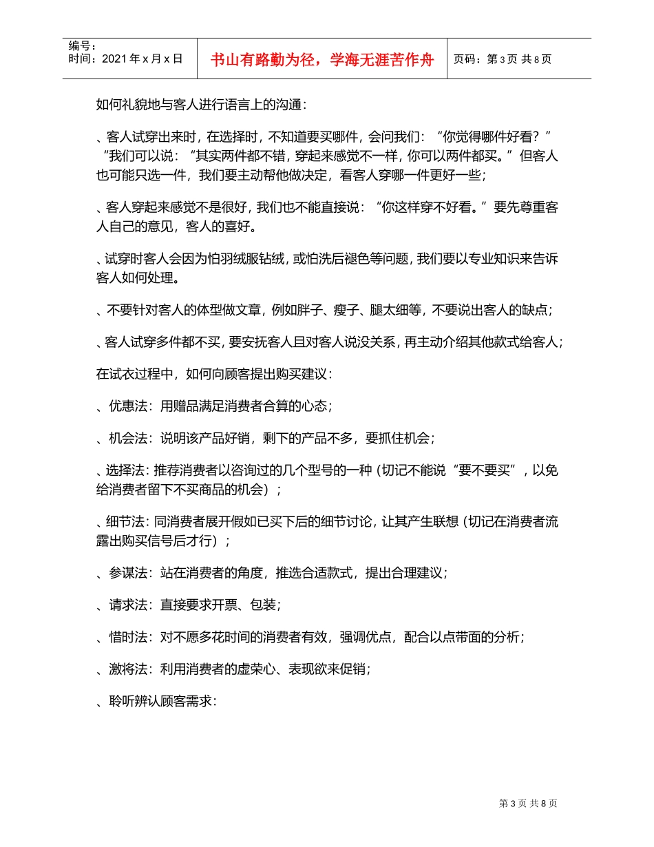 服装终端店铺导购服务及店铺管理标准终端服务流程(DOC9页)_第3页