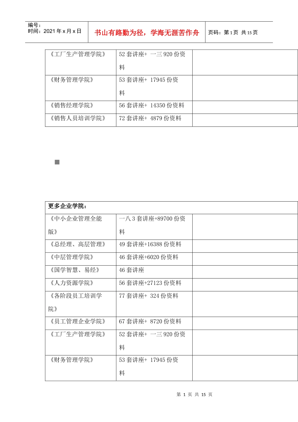 有关石雕艺术的发展与影响的调查报告_第2页