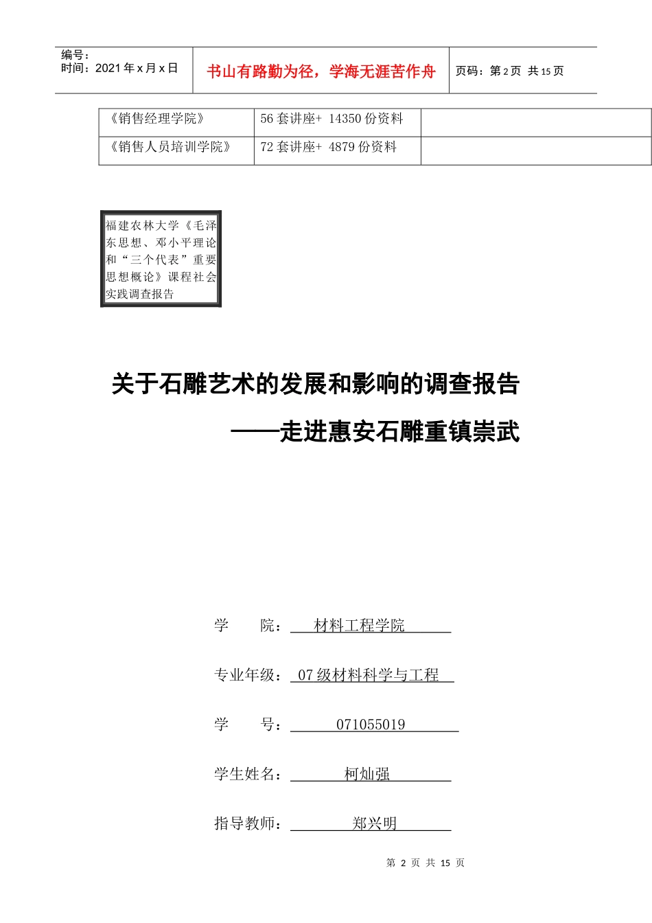 有关石雕艺术的发展与影响的调查报告_第3页