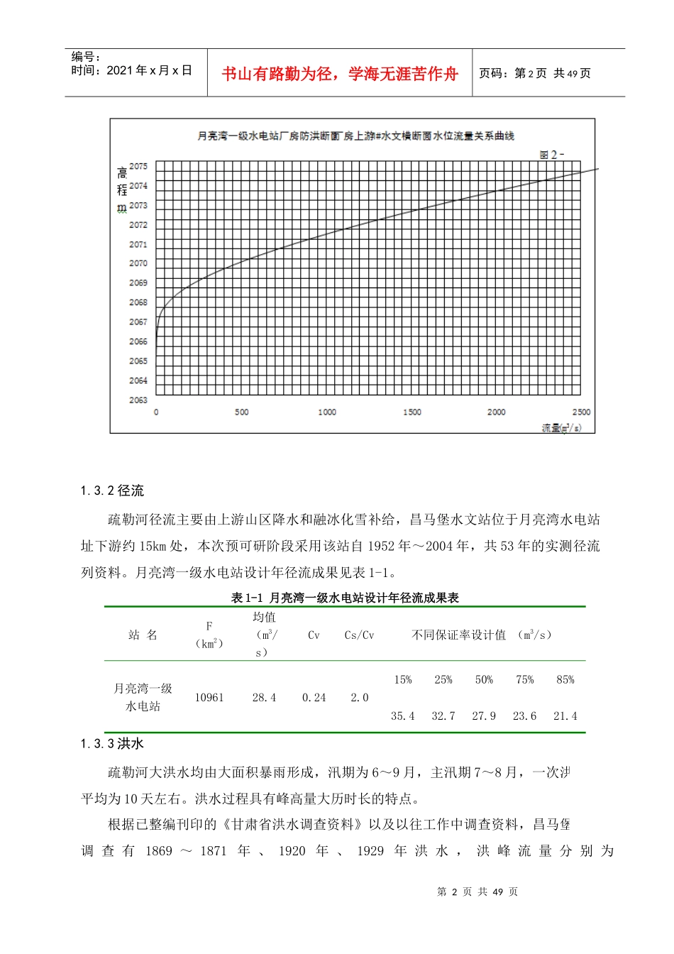 月亮湾级水电站厂房设计_第3页