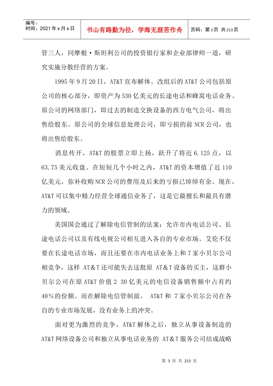 某企业综合战略管理案例_第3页