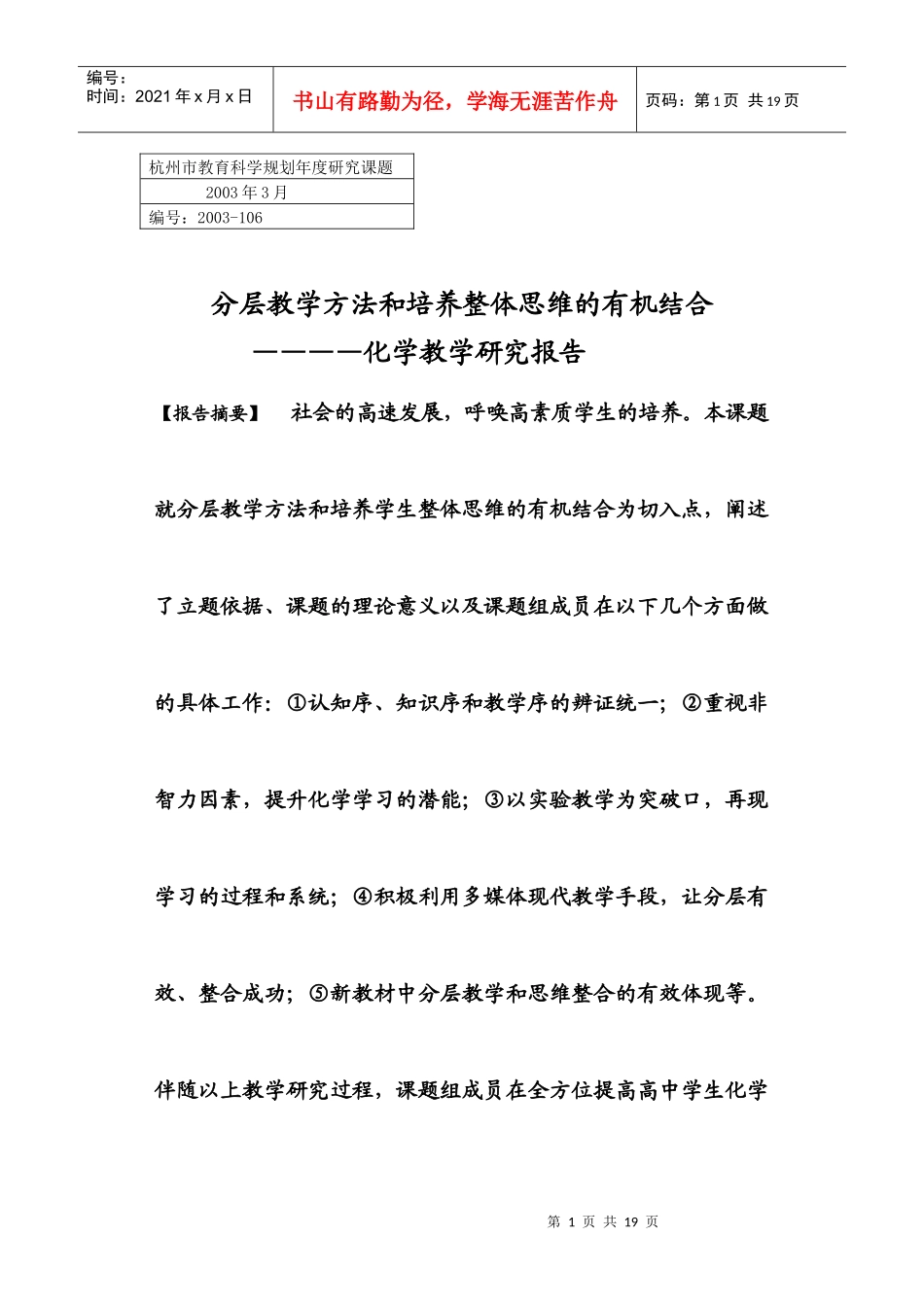 杭州市教育科学规划年度研究课题0789_第1页