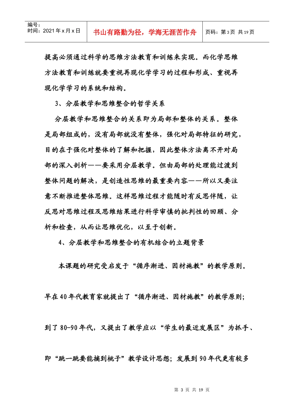 杭州市教育科学规划年度研究课题0789_第3页