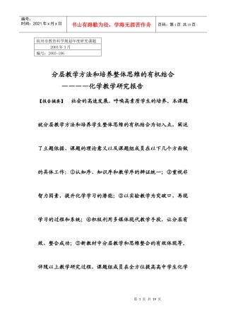 杭州市教育科学规划年度研究课题0789