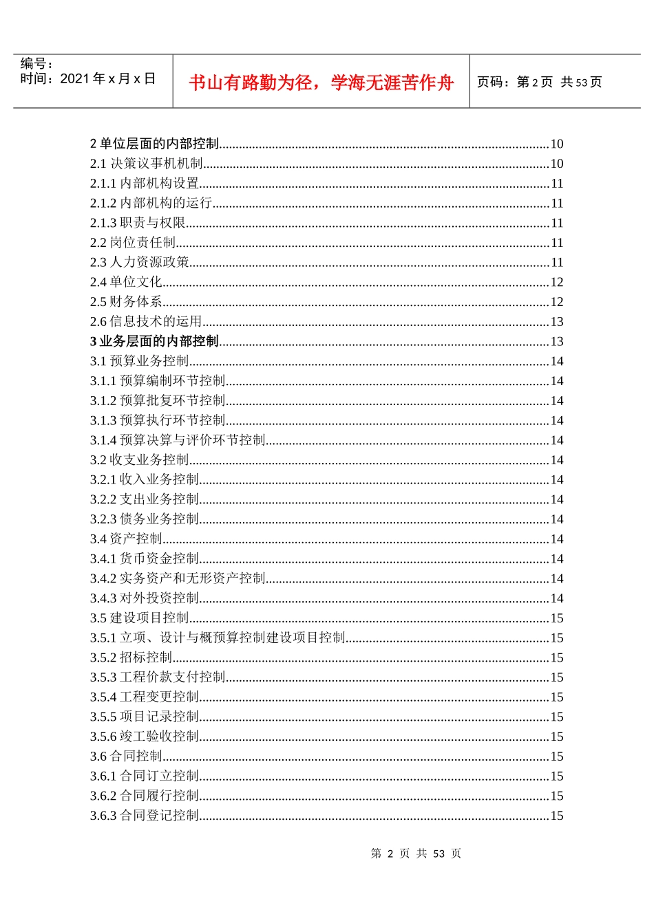 最新版XXX内部控制管理手册_第3页