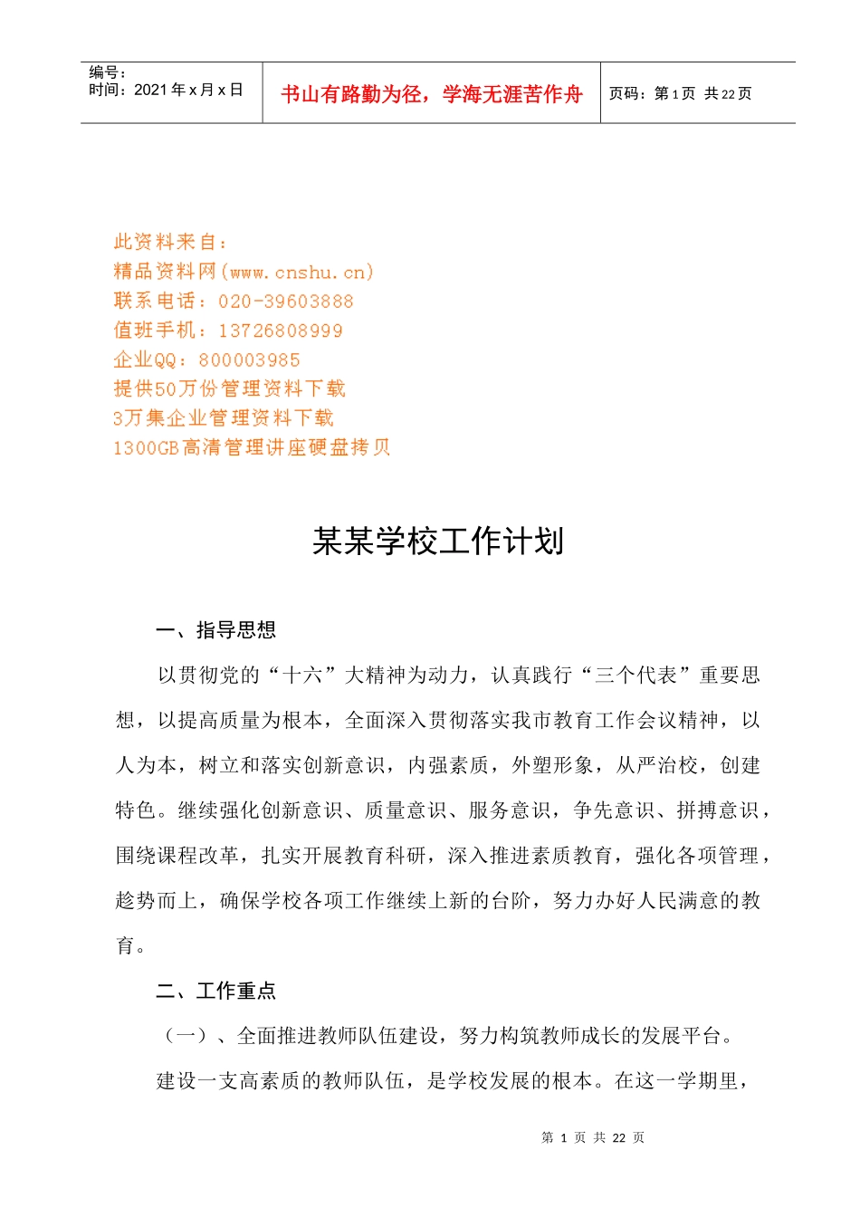 某中学年度工作计划及工作总结_第1页