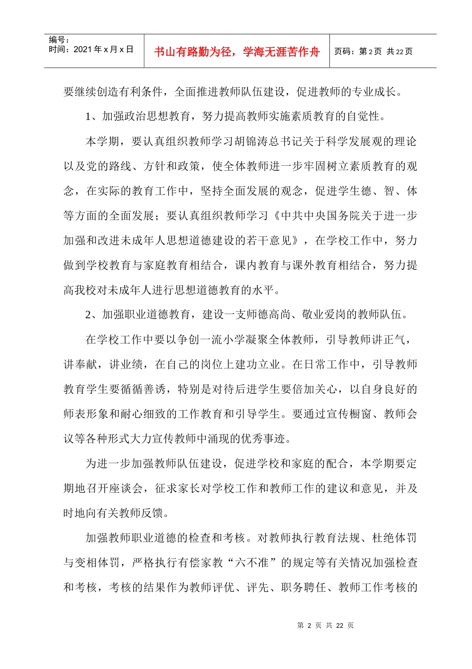 某中学年度工作计划及工作总结_第2页