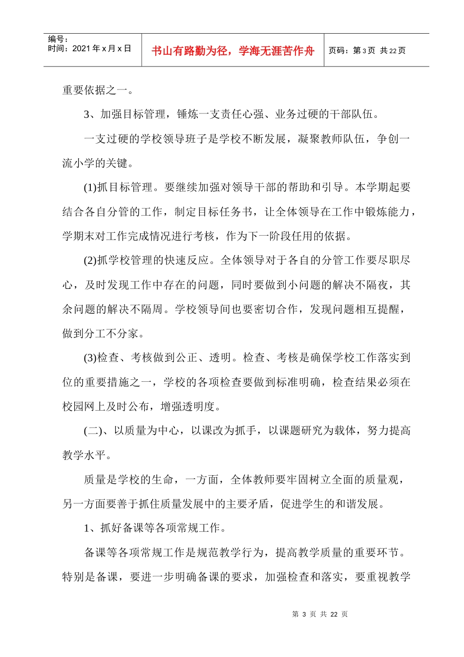 某中学年度工作计划及工作总结_第3页