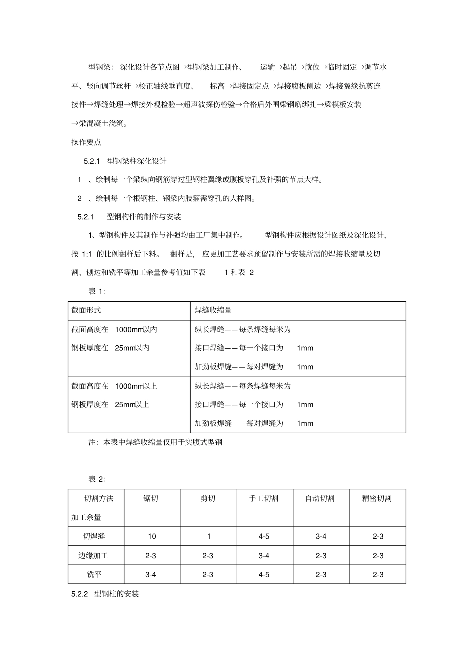 型钢混凝土施工工法_第3页