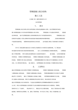 型钢混凝土施工工法