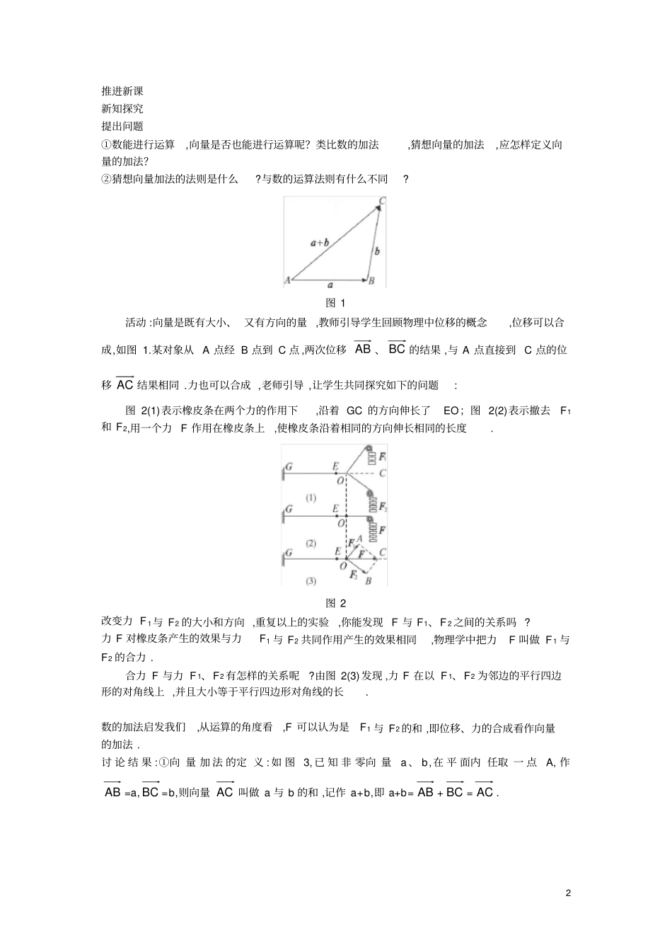 2.示范教案(2.2.1向量加法运算及其几何意义)_第2页