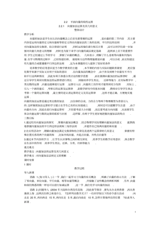 2.示范教案(2.2.1向量加法运算及其几何意义)