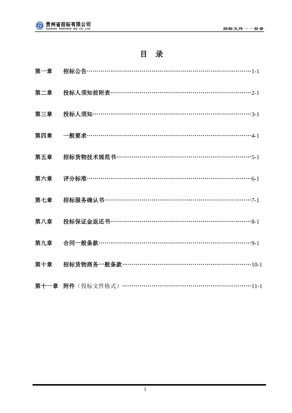 有线无线双向网无线网设备采购招标草案_第2页