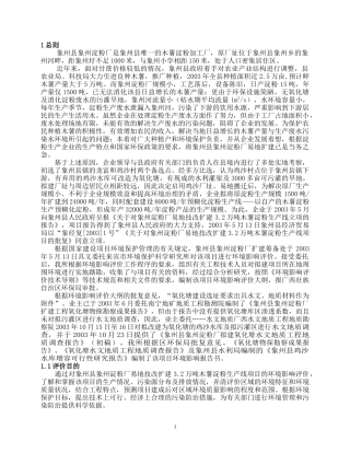 木薯淀粉加工厂环评报告书