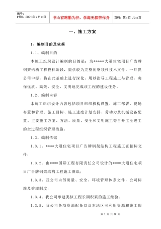 某住宅项目广告牌钢结构施工方案