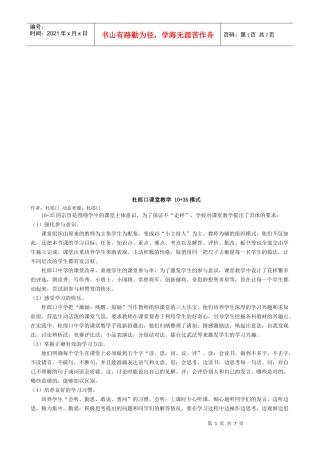 杜郎口课堂教学10+35模式介绍