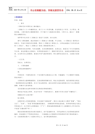 林洛：三国战略