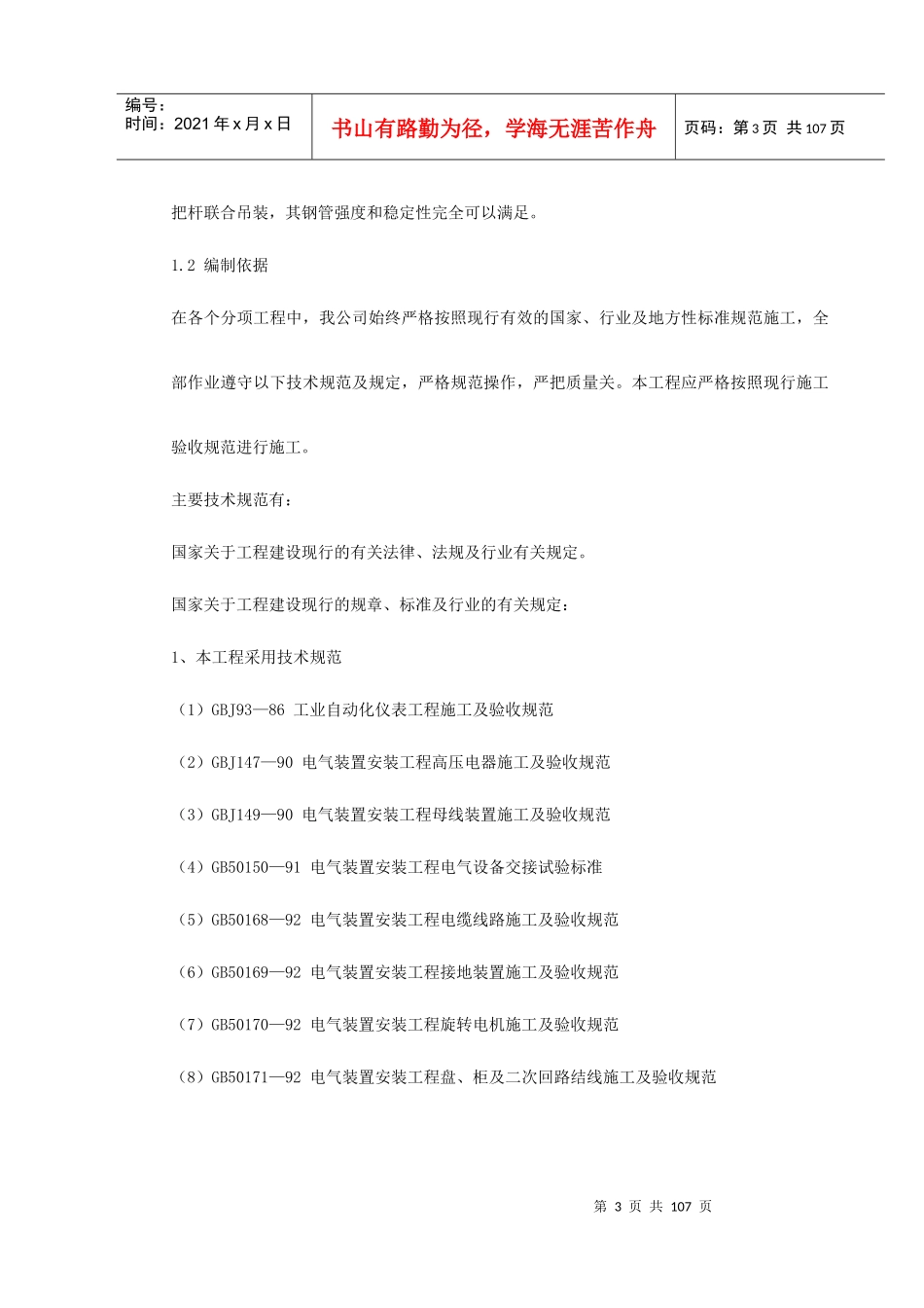 某40MN型成型挤压机安装施工组织设计(DOC117页)_第3页