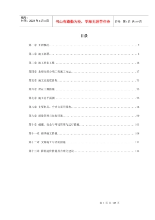 某40MN型成型挤压机安装施工组织设计(DOC117页)