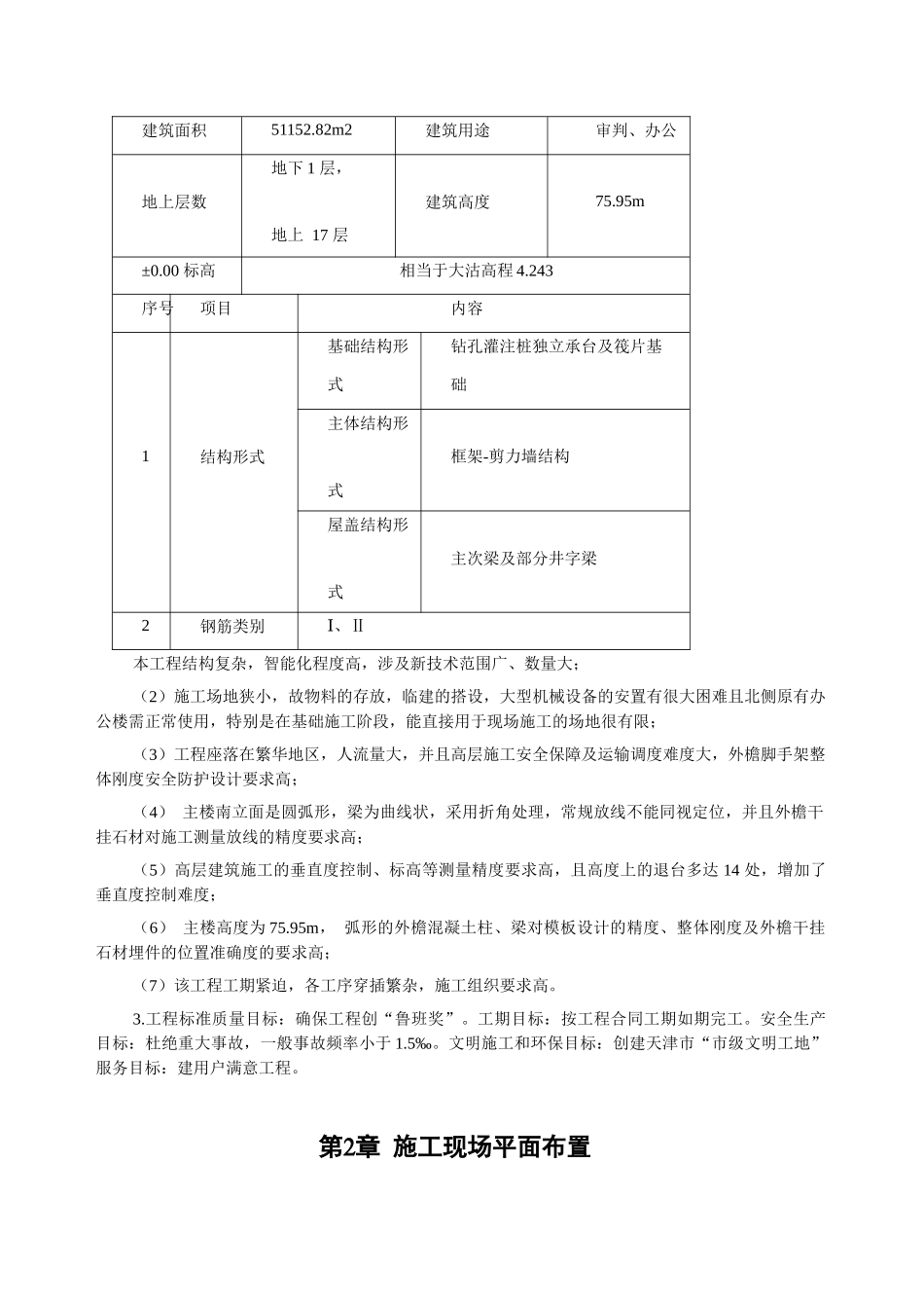某人民法院综合楼施工设计说明_第2页