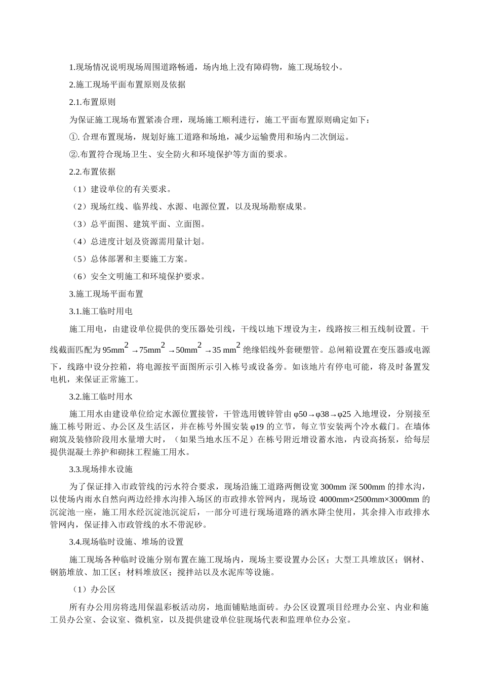 某人民法院综合楼施工设计说明_第3页