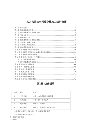 某人民法院综合楼施工设计说明