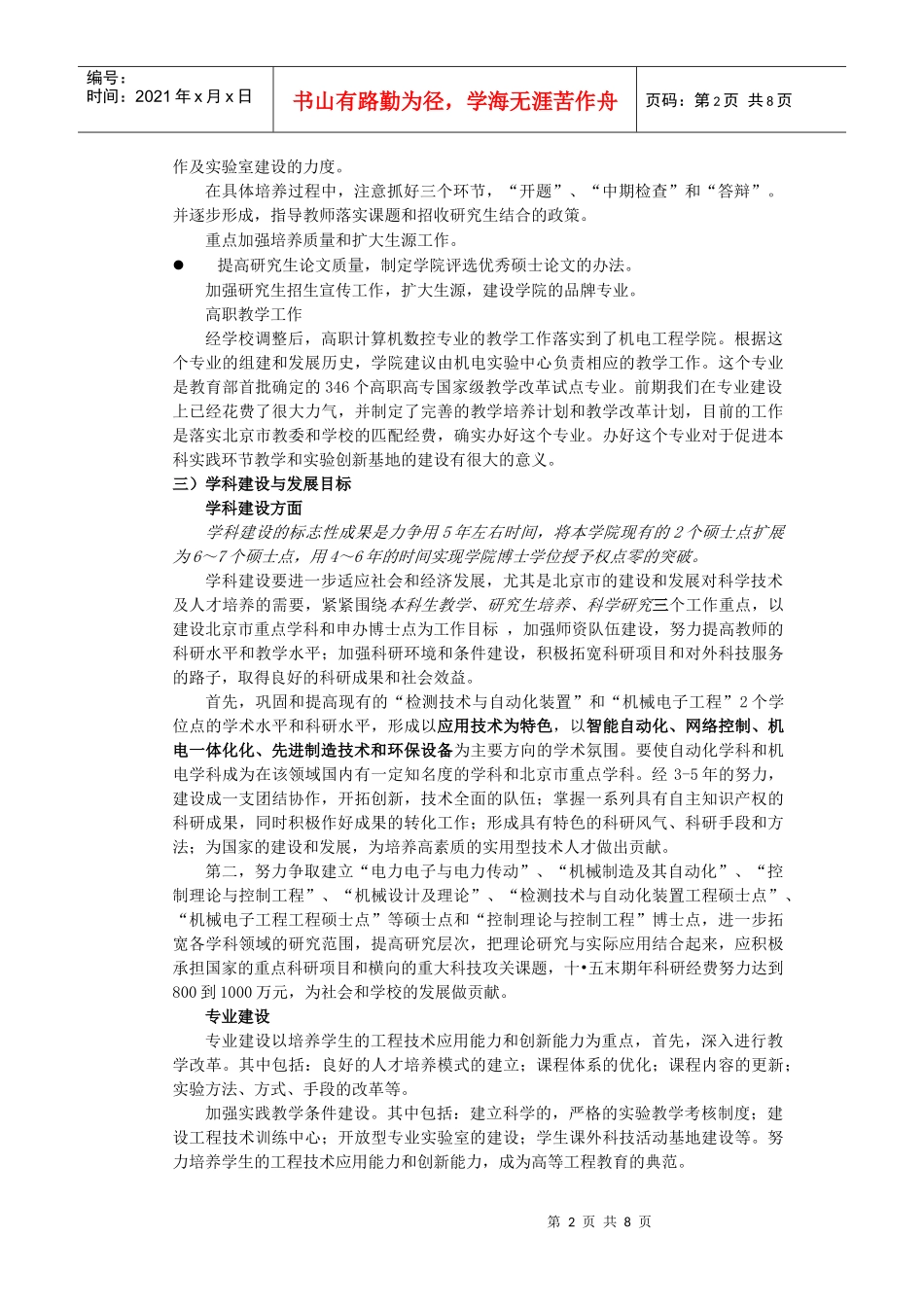 机电工程学院中长期发展规划_第2页