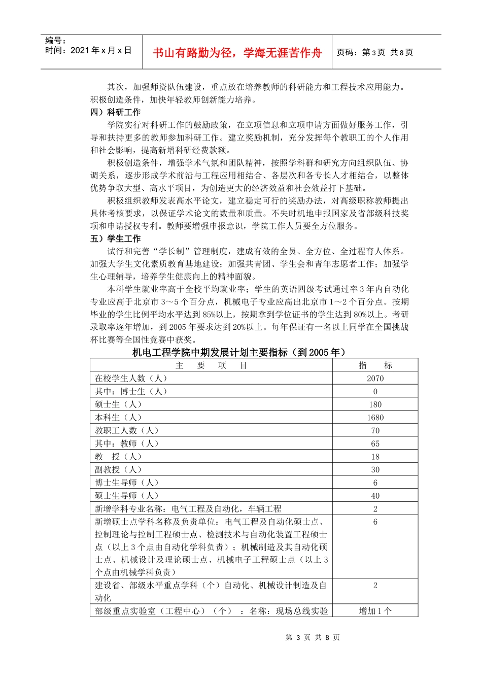 机电工程学院中长期发展规划_第3页