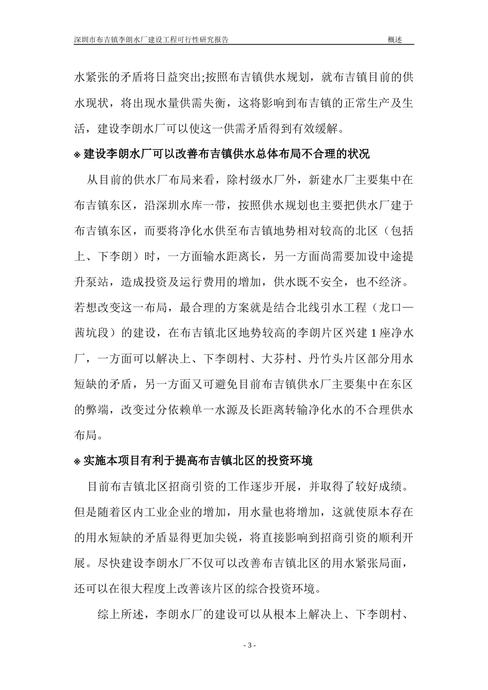 李朗水厂可行性研究报告-总编(正式)_第3页
