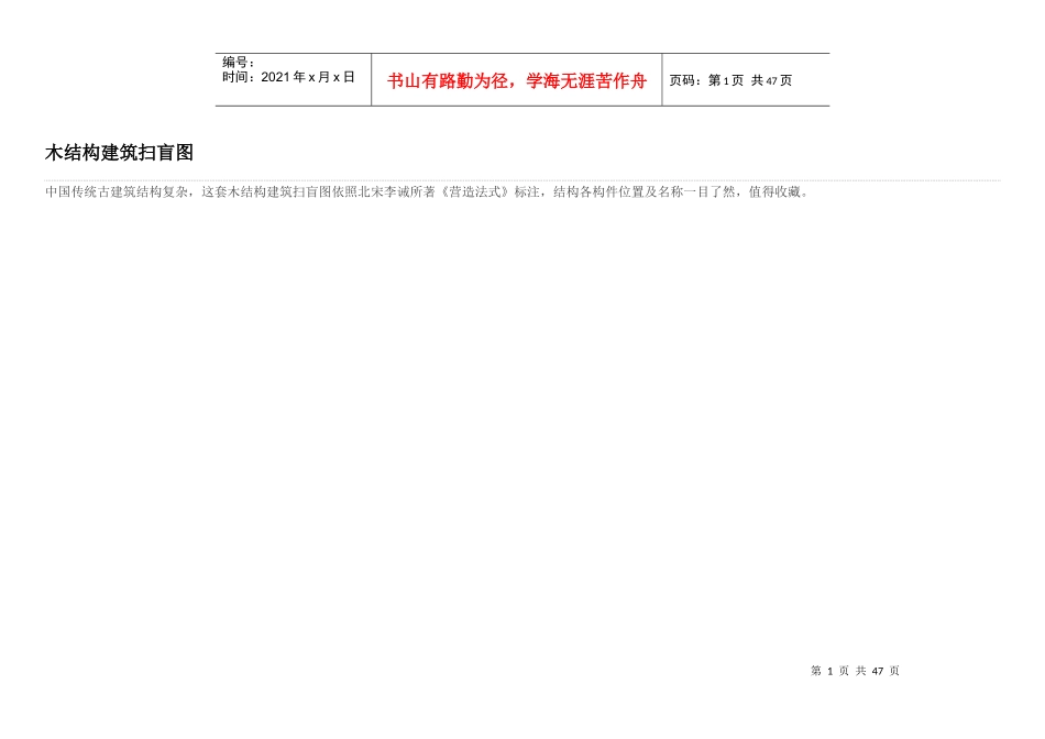 木结构建筑扫盲图_第1页