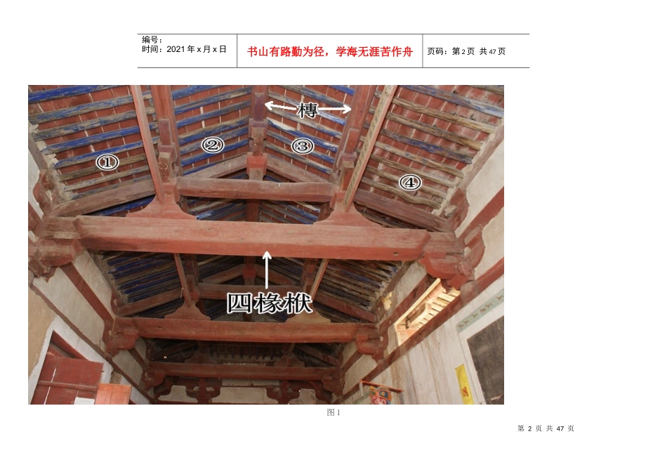 木结构建筑扫盲图_第2页