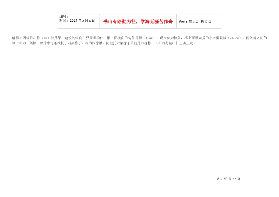 木结构建筑扫盲图_第3页