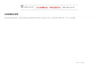 木结构建筑扫盲图