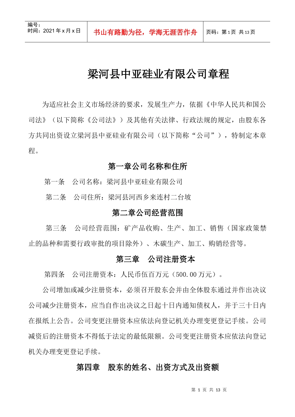 有限公司章程doc(设立)_第1页