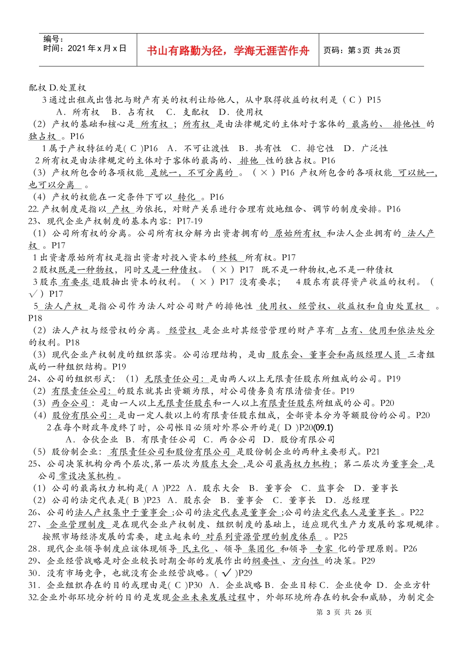 最新自考27875企业经营管理_第3页