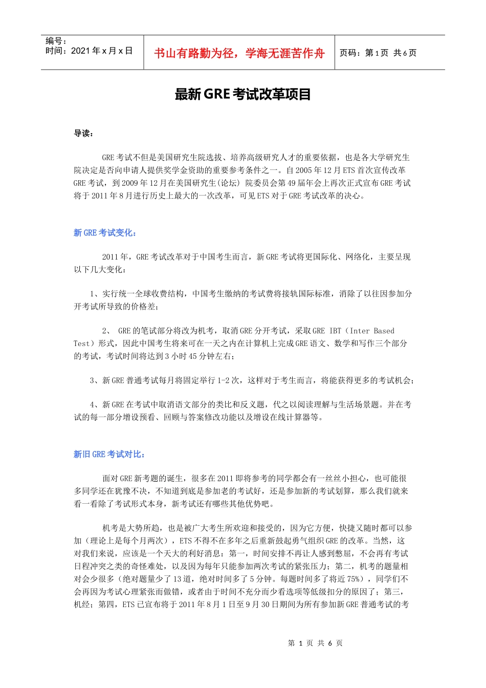 最新GER考试改革项目_第1页