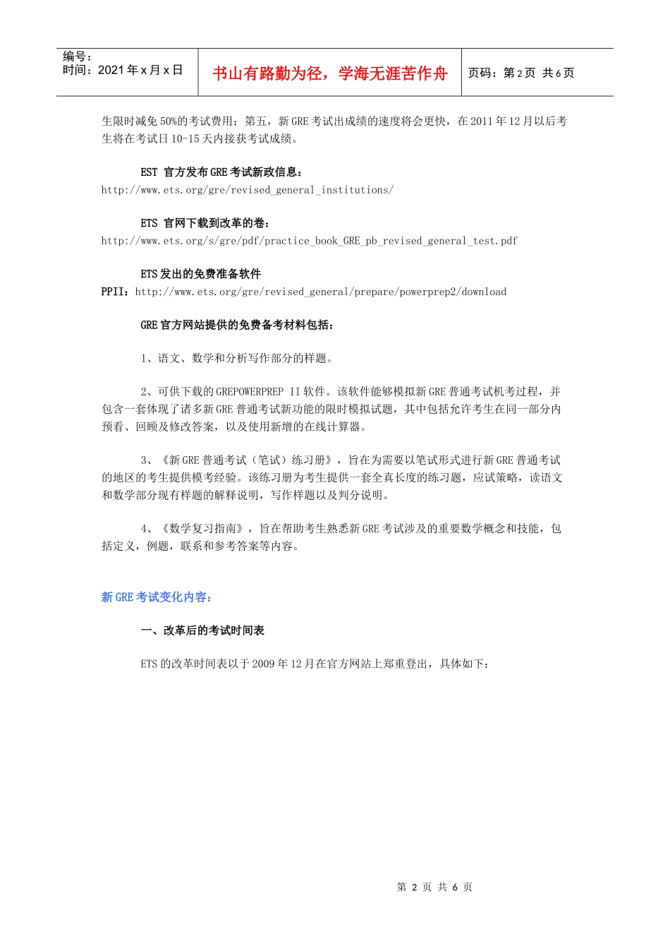 最新GER考试改革项目_第2页