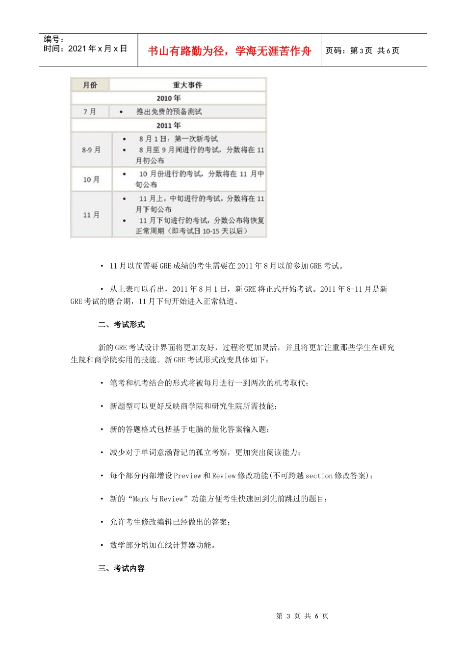 最新GER考试改革项目_第3页