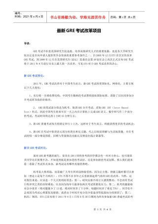 最新GER考试改革项目