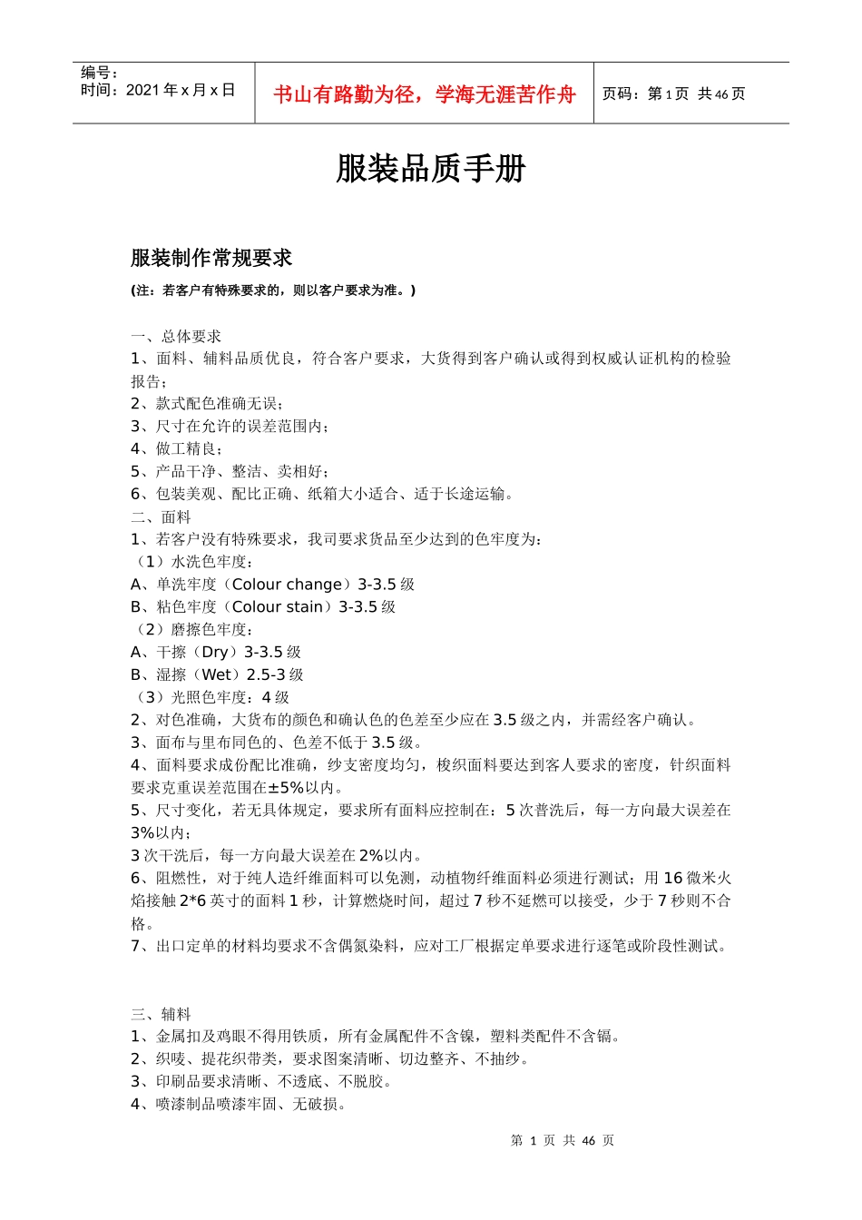 服装行业制作品质管理手册_第1页