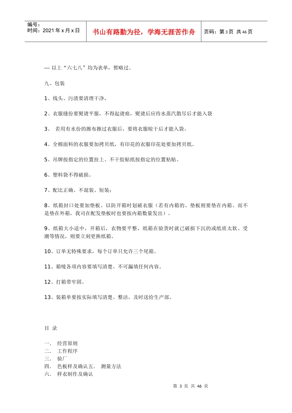 服装行业制作品质管理手册_第3页