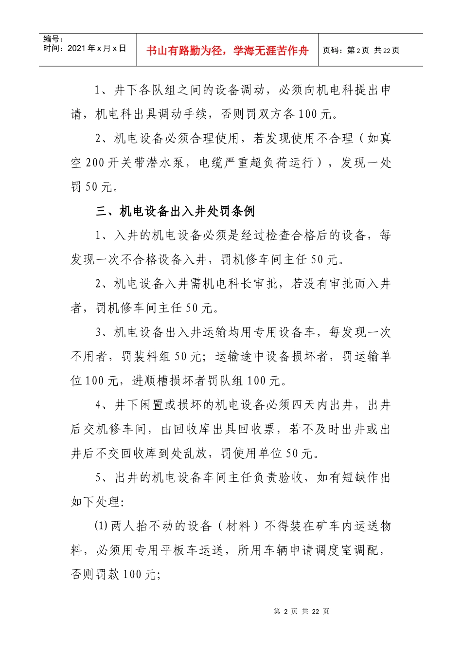机电管理处罚条例_第2页