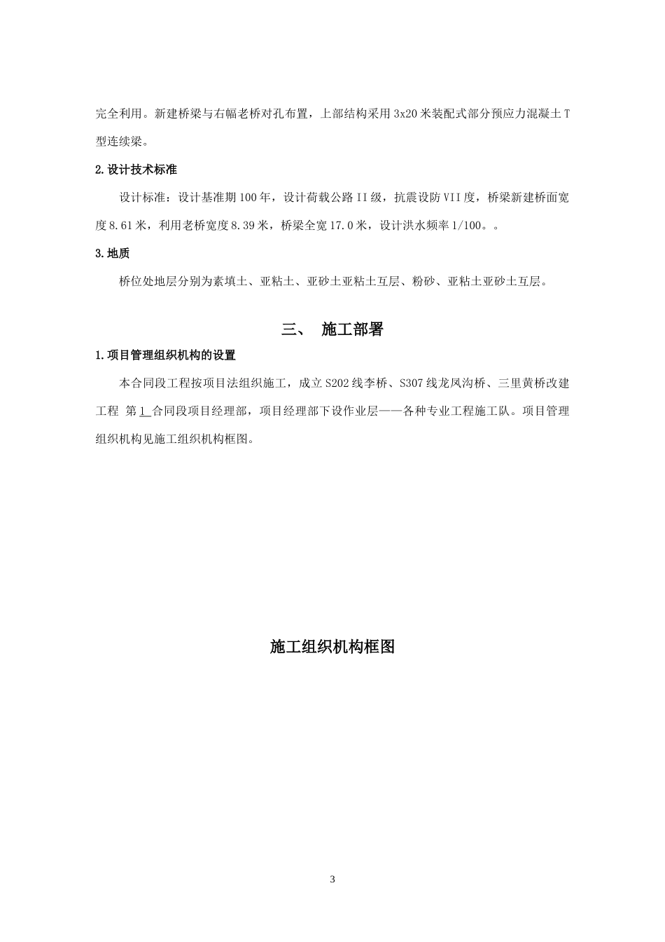 李桥施工组织设计(开工报告）_第3页